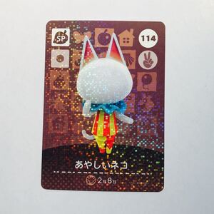 どうぶつの森amiiboカード アミーボ とびだせどうぶつの森 amiiboカード あやしいネコ