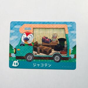 とびだせどうぶつの森 amiiboカード amiibo アミーボ とびだせどうぶつの森 どうぶつの森amiiboカード ジャコテン