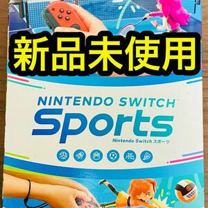 【Switch】 Nintendo Switch Sports スイッチ スポーツ 新品未使用品 クーポン利用大歓迎