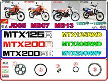 MTX125R 型式JD05　MTX200R 型式MD07　MTX200RⅡ 型式MD13 【フューエルコックリペアKIT-SP＋】-【新品】-【1set】_画像1