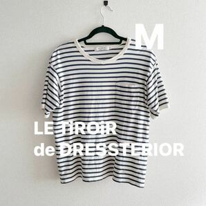 LE TiROiR de DRESSTERIORボーダーTシャツ