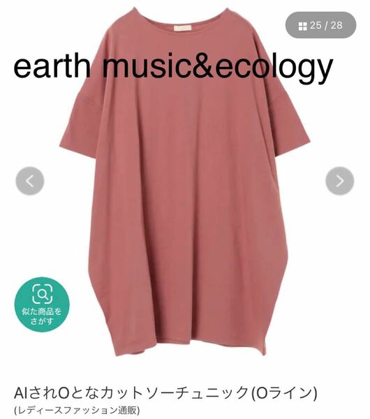 新品タグ付。 earth music&ecology AIされOとなカットソーチュニック(Oライン)