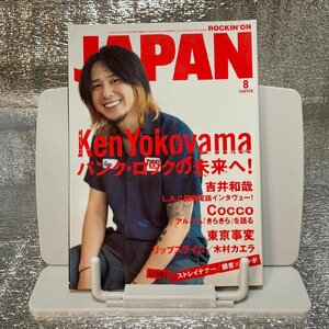 ROCKIN'ON JAPAN locking on Japan 2007 год 8 месяц 318 номер roki non Ken Yokoyama Cocco RADWIMPS