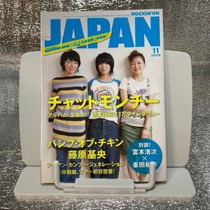 ROCKIN'ON JAPAN ロッキングオンジャパン 2007年11月 323号 ロキノン チャットモンチー 髭 GO!GO!7188