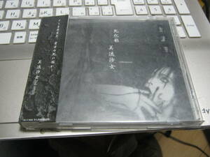 美流沙女 VIRUSHANA / 死化粧 帯付CD D'ELSQUEL 