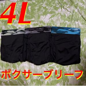 4L☆ 3枚セット★メンズ前開きボクサーブリーフ★迷彩柄×黒無地