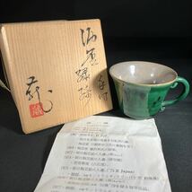 森一蔵造　酒盃手付　ぐい呑　酒器 デミタスカップ　盃 コーヒー　888_画像1