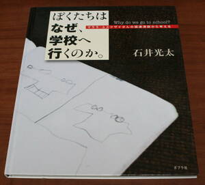 ★ＭＭ★ぼくたちはなぜ、学校へ行くのか。 マララ・ユスフザイさんの国連演説から考える　ポプラ社★