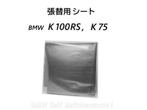  seat table leather BMW K100RS K100 K75 K75C K75S K1100RS re-upholstering 52531451199