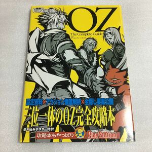 PS2攻略本 OZ ザ・コンプリートガイド 帯付 メディアワークス