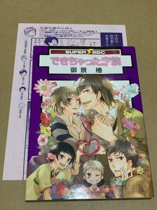 御景椿【できちゃった家族 】ペーパー付　スーパービーボーイコミックス　リブレ〇