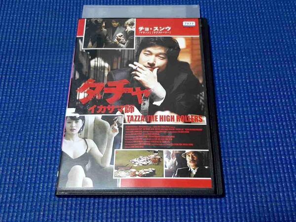 DVD タチャ イカサマ師 TAZZA チョ・スンウ キム・ヘス ペク・ユンシク ユ・ヘジン キム・ウンス チェ・ドンフン 韓国映画 韓流