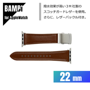 アップルウォッチ対応バンド 牛革 ベルト幅22mm ブラウン バンビ RWM022C-22-18 BAMBI for AppleWatch★正規品 新品