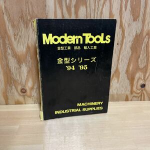 A2BB3-220810 レア［Modern　Tools 金型工具　部品　輸入工具　金型シリーズ94,95］ダイヤモンドヤスリ　熱交換部品　切削工具