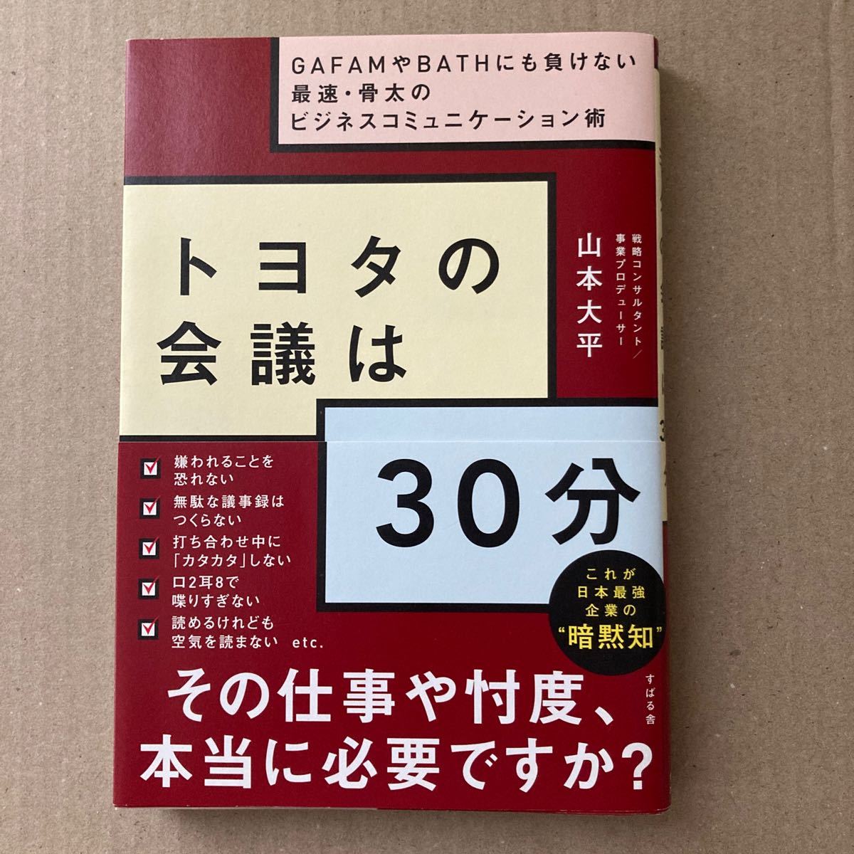 トヨタ流の教科書 管理編 商品一覧の通販 ladonna.co.jp