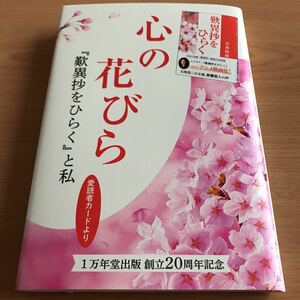 心の花びら　　非売品