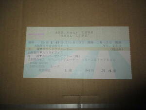 コンサート　半券 　ARB　石橋凌 1998年5月16日　大阪厚生年金会館大ホール