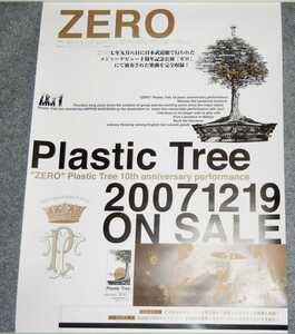 ◆ポスター◆Plastic Tree／ゼロ／ZERO／プラスティック トゥリー