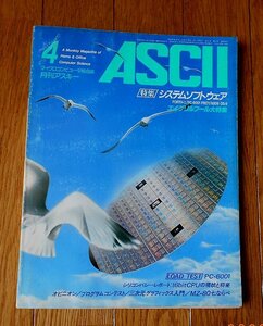月刊 アスキー ASCII 1982年4月号 (第58号)☆マイクロコンピュータ総合誌■PC-8001 プログラミング ツール: PROT 掲載