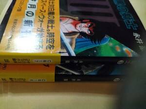 黒の獅子　2、3巻セット　帯付き初版