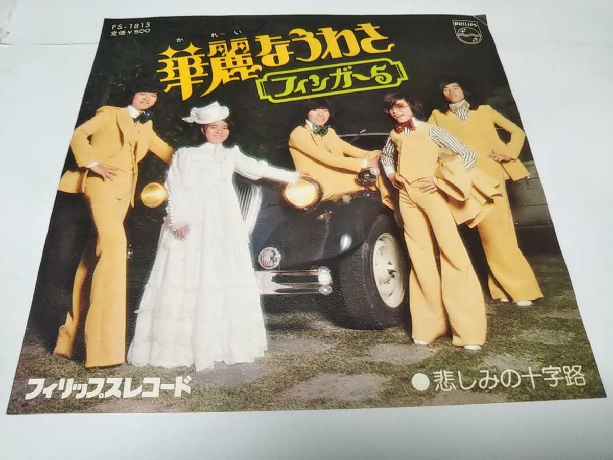 限定数のみ ☆希少☆ EP シングルレコード ジェット・マシーン