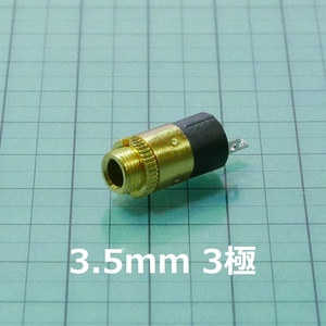 3.5mmステレオミニプラグ用 3極メス パネル用ジャック ネジ径6mm ゴールド (マイク・イヤホン)