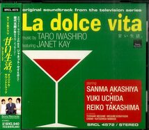 D00094385/CD/岩代太郎(音楽)feat.ジャネット・ケイ「甘い生活 OST(NTV系ドラマ)(1999年・サントラ)」_画像1