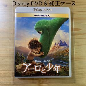 アーロと少年 MovieNEX('15米) DVD 純正ケース付 ディズニー Disney