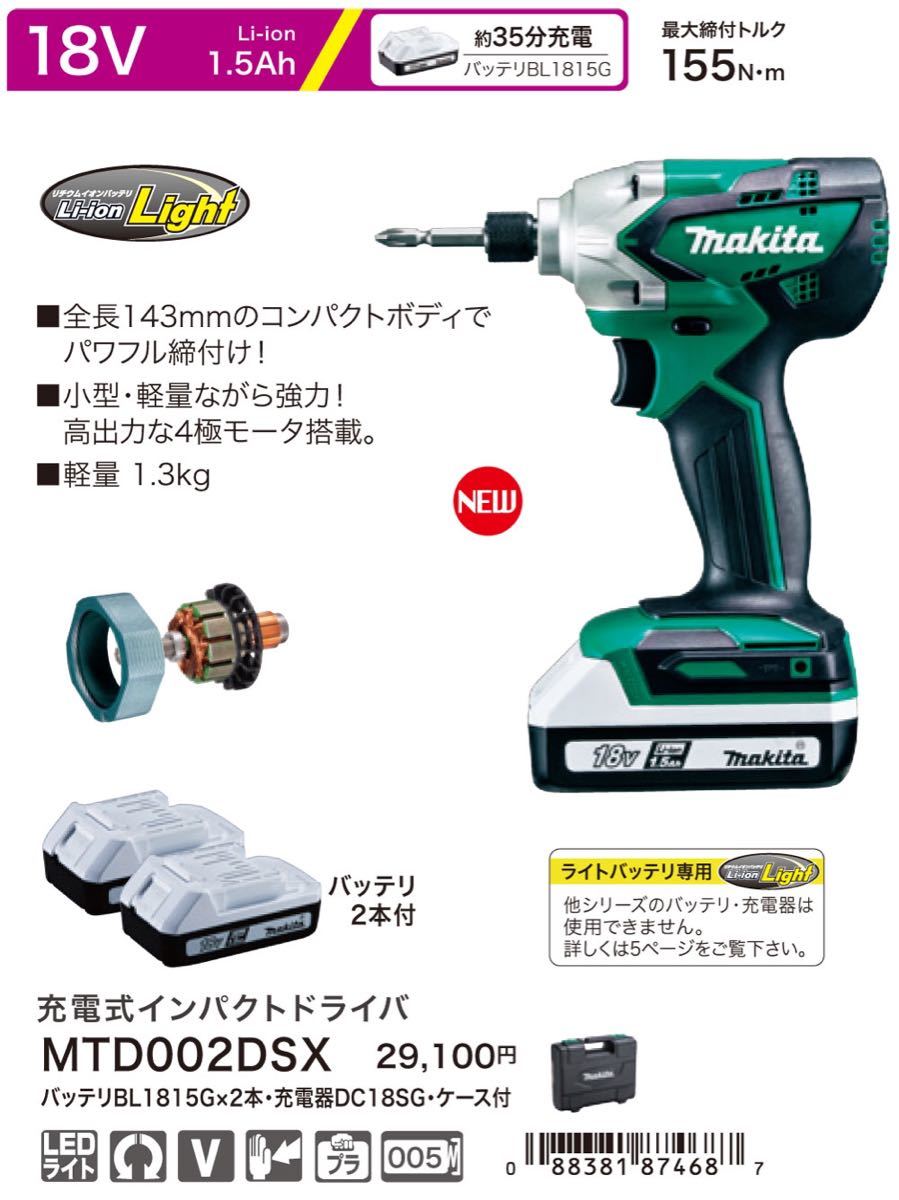 新型BLモデル】PABURIA 新品「黒」マキタ 18v互換インパクトドライバー