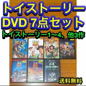 【送料無料】トイストーリー DVD 7点セット