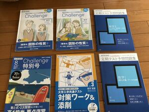 進研ゼミ★高一★高校生講座★数学★チャレンジ★お試し★問題集★ベネッセ★訳あり