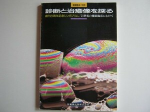 『補綴臨床別冊　診断と治療像を探る』　医歯薬出版　1989年発行　 中古品 