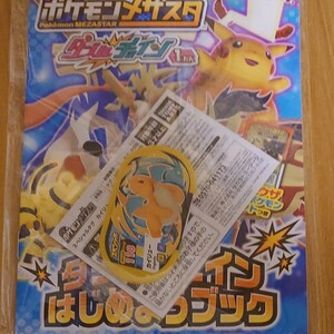 ポケモンメザスタ ダブルチェイン 1だん