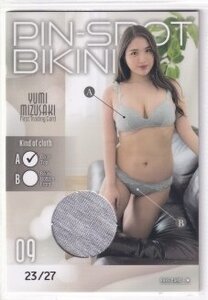 HIT'S/水咲優美 ピンスポビキニカード09 #23/27 (A:グレーブラ) 220805-137