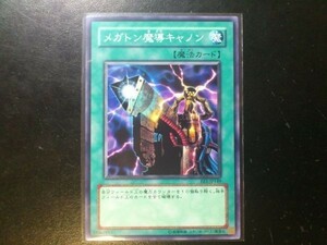 コレクター向け 遊戯王 ノーマル メガトン魔導キャノン EE1-JP149