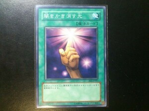 コレクター向け 遊戯王 ノーマル 闇をかき消す光 BE2-JP087