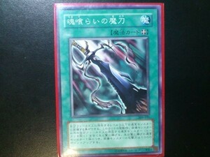 コレクター向け 遊戯王 ノーマル 魂喰らいの魔刀 309-031