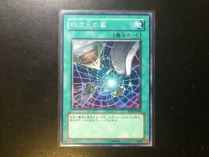 コレクター向け 遊戯王 ノーマル 四次元の墓 SOD-JP044