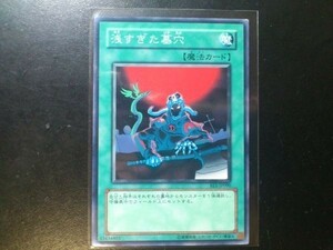 コレクター向け 遊戯王 ノーマル 浅すぎた墓穴 BE1-JP090