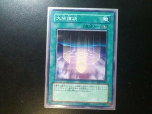 コレクター向け 遊戯王 ノーマル 大地讃頌 EE2-JP100