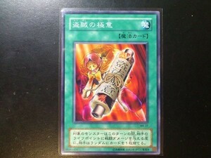 コレクター向け 遊戯王 ノーマル 盗賊の極意 MA-37