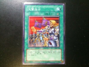 コレクター向け 遊戯王 ノーマル 突撃指令 309-030