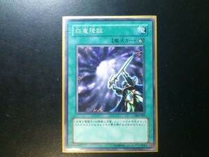 コレクター向け 遊戯王 ノーマル 白竜降臨 302-027