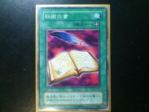 コレクター向け 遊戯王 ノーマル 秘術の書 EX-21