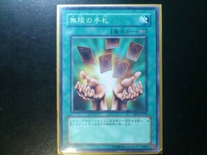 コレクター向け 遊戯王 ノーマル 無限の手札 BE1-JP230