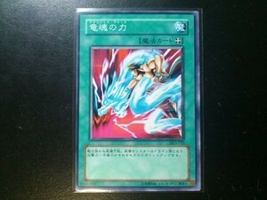 コレクター向け 遊戯王 ノーマル 竜魂の力 DL3-133