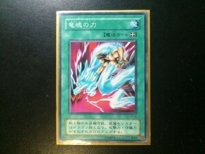 コレクター向け 遊戯王 ノーマル 竜魂の力 LN-50