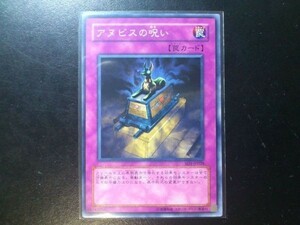 コレクター向け 遊戯王 ノーマル アヌビスの呪い SD1-JP028