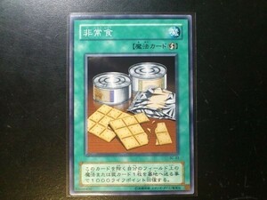 コレクター向け 遊戯王 ノーマル 非常食 SC-33