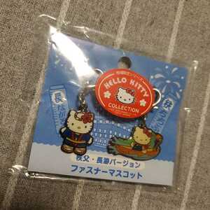 【新品未使用】 Sanrio HELLO KITTY　ファスナー アクセ ／ 2001 ハローキティ 秩父 長瀞 サンリオ ご当地 キティちゃん マスコット 埼玉